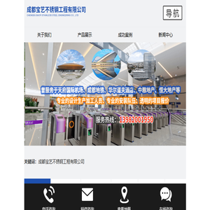 成都宝艺不锈钢工程有限公司