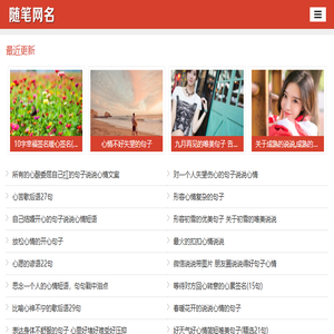 随笔网名网