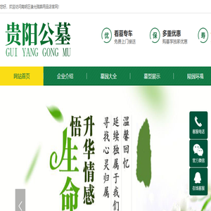 贵州公墓,贵阳陵园墓地,贵阳墓地咨询