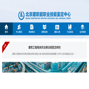 北京建职能职业技能鉴定中心