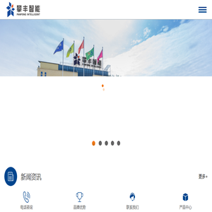 绵阳市攀丰智能制造有限公司