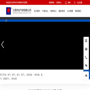 江西华达气体有限公司