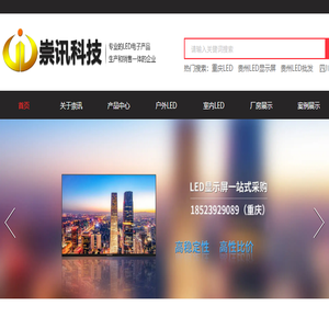 重庆LED显示屏