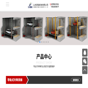 山东鹏瑞机械有限公司,移动式升降平台,移动升降机,剪叉式升降机,导轨货梯,升降货梯,货梯,卸货平台,传菜电梯,家用电梯,电梯,登车桥,升降机,液压升降机,升降平台