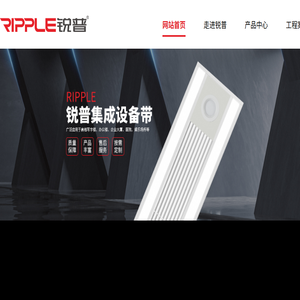 锐普灯饰照明