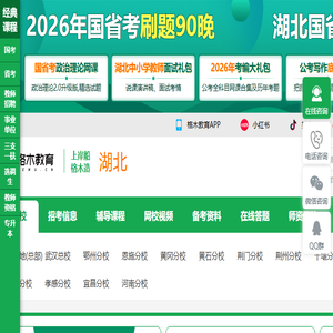 湖北省人事考试网