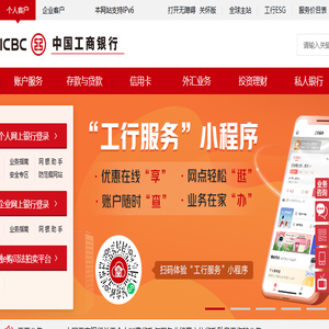 中国工商银行中国网站