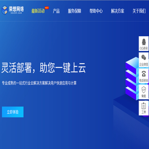 荣想网络,专注云服务器,高防御物理机,BGP服务器,三线大带宽弹性云