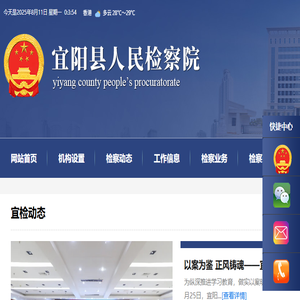 宜阳县人民检察院