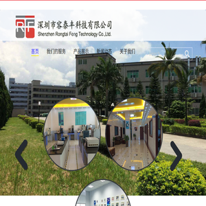 深圳市容泰丰科技有限公司