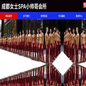 成都女士SPA,成都女士SPA会所,成都帅哥技师,小哥哥