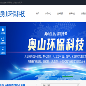 奥山环保科技（大连）有限公司