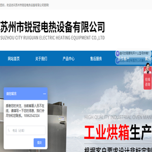 苏州市锐冠电热设备有限公司