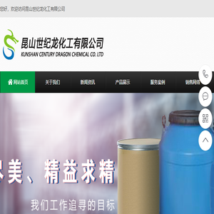 昆山世纪龙化工有限公司