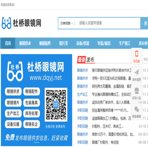 杜桥眼镜网