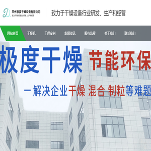 常州极度干燥设备