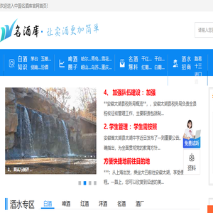 中国名酒库