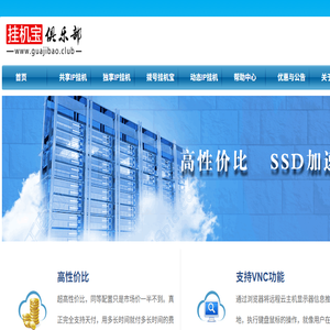 挂机宝官网挂机宝俱乐部VPS虚拟服务器云电脑租用YYQQ微信机器人淘宝客千牛win7共享IP月付10元