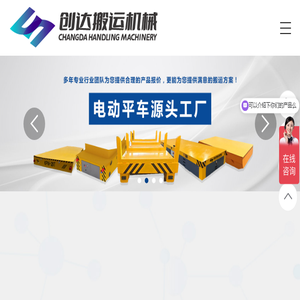 河南创达搬运机械有限公司