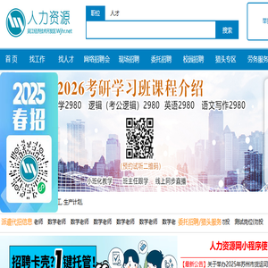 吴江经济技术开发区人力资源网