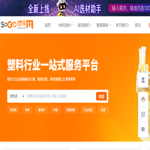 塑库网物性表