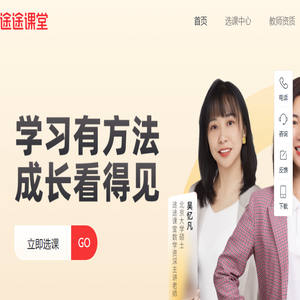 途途课堂