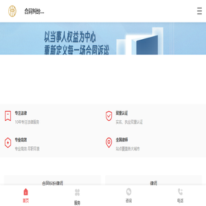 专业经济合同纠纷律师咨询电话