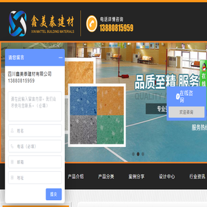 四川鑫美泰建材有限公司