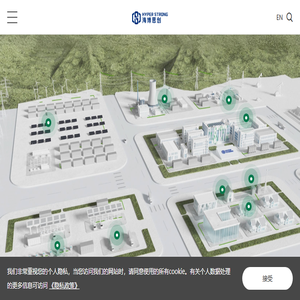 行业领先的储能系统解决方案与技术服务供应商