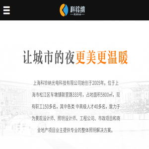 上海科铃纳光电科技有限公司