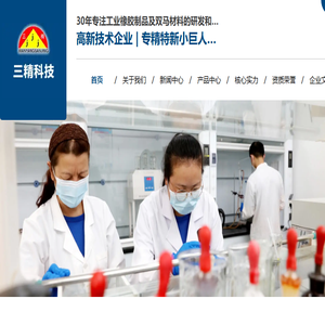 咸阳三精科技股份有限公司