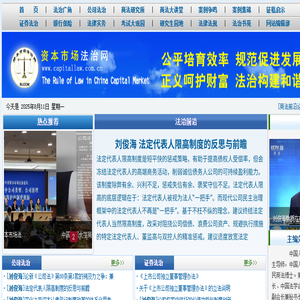 资本市场法治网