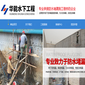 盐城华能水下工程有限公司