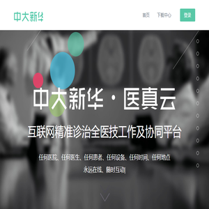 中大新华