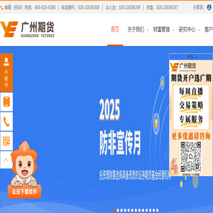 广州期货股份有限公司