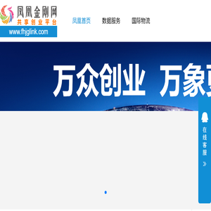 凤凰金刚外贸会员网