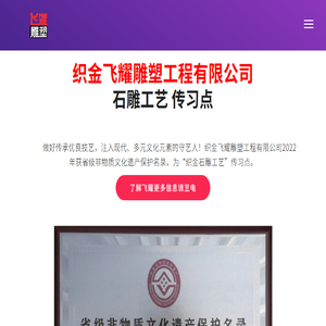 织金飞耀雕塑工程有限公司