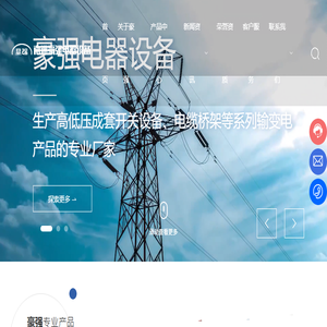 南通豪强电器设备有限公司
