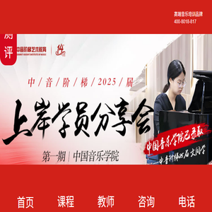 音乐培训