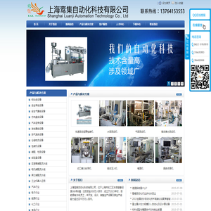 上海鸾集自动化科技有限公司