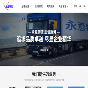 上海物流公司,上海货运公司,上海物流专线【超值服务】