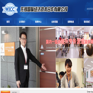 无锡国际经济技术合作有限公司