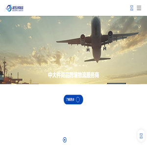 深圳市越五洲国际物流有限公司