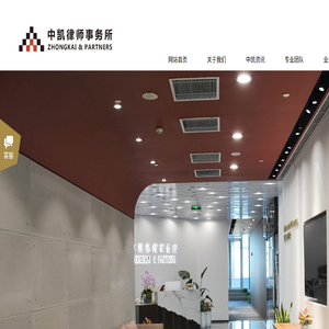 北京中凯律师事务所