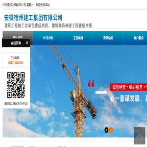 安徽宿州建工集团有限公司