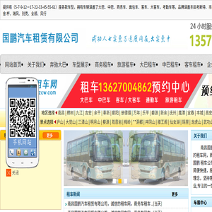 丰城租车,丰城包车,丰城租车网,丰城汽车租赁,丰城租车公司,国鹏汽车租赁