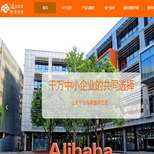 阿里巴巴1688诚信通托管代运营