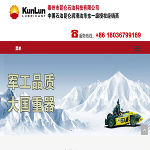 抗磨液压油,主轴油,工业齿轮油–泰州昆仑润滑油