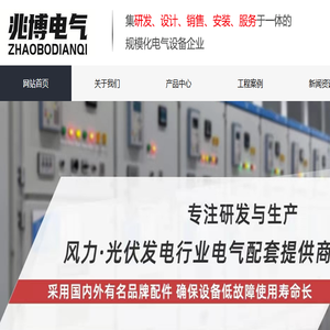 江苏兆博电气科技有限公司