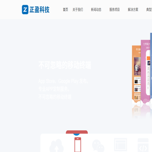 济南APP开发